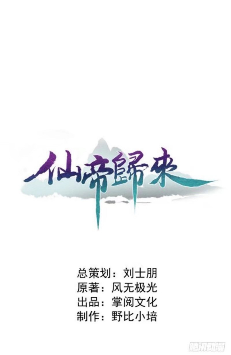 Return of Xiandi Chapter 01 Gambar 2