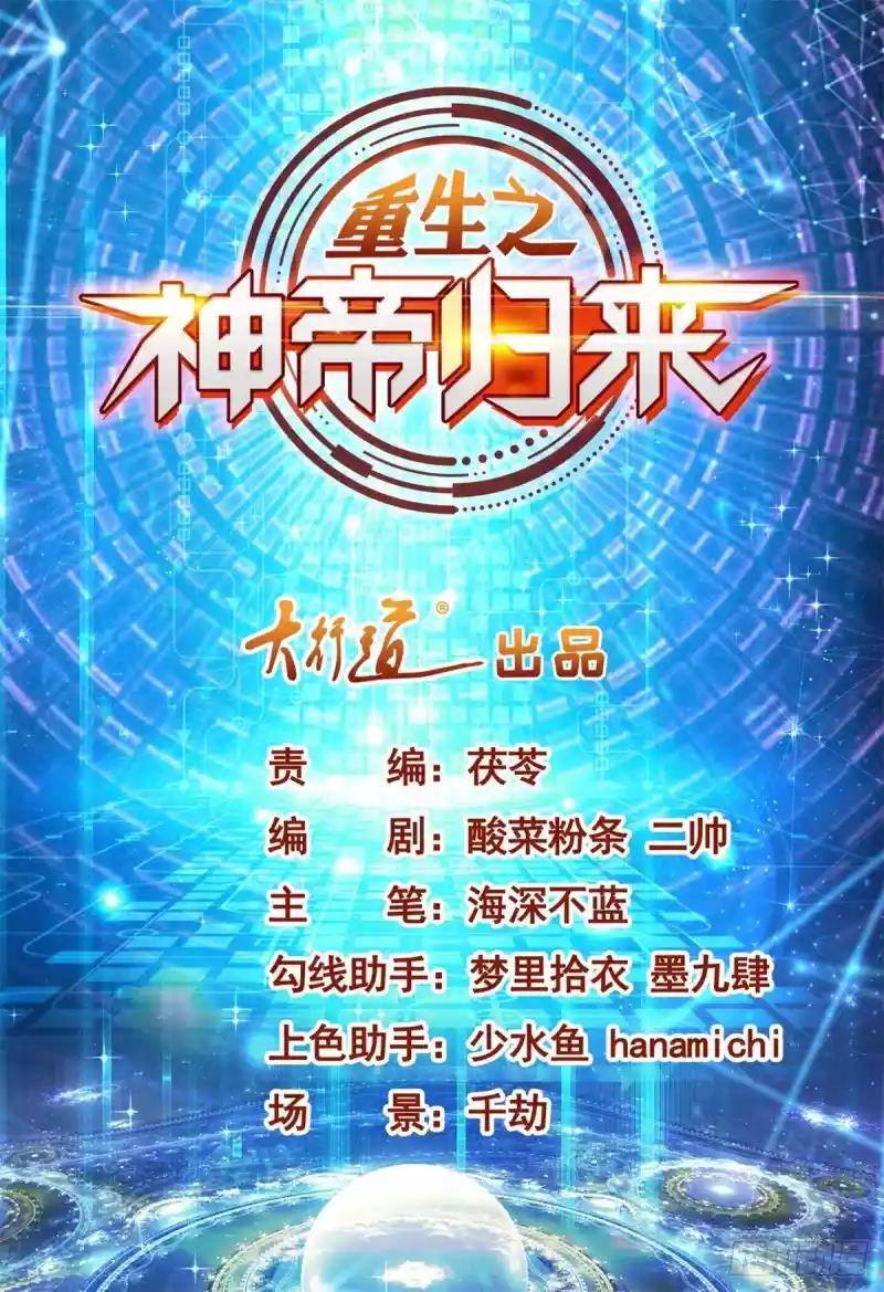 Return of the Reborn God Emperor Chapter 01 Gambar 2