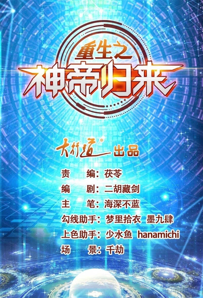 Return of the Reborn God Emperor Chapter 22 Gambar 20