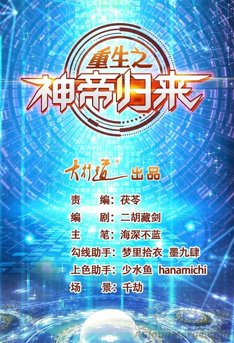 Return of the Reborn God Emperor Chapter 47 Gambar 2