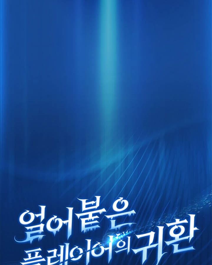 Return of the Frozen Player Chapter 00 Gambar 20