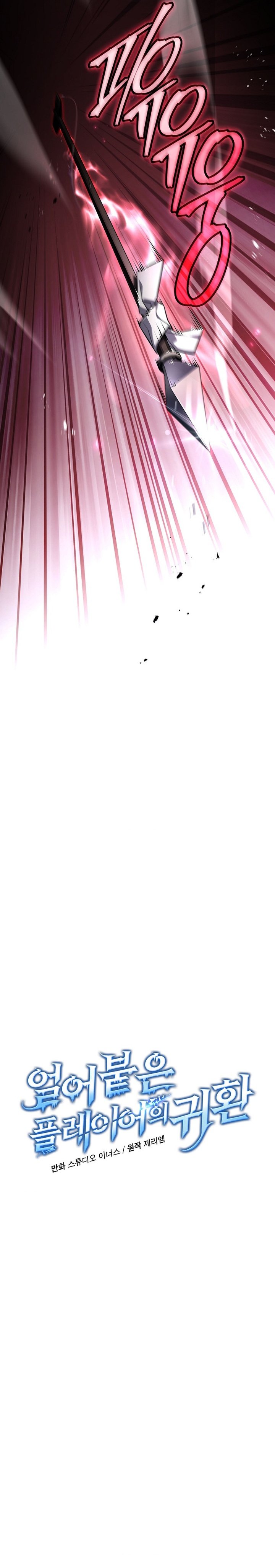 Return of the Frozen Player Chapter 192 Gambar 5