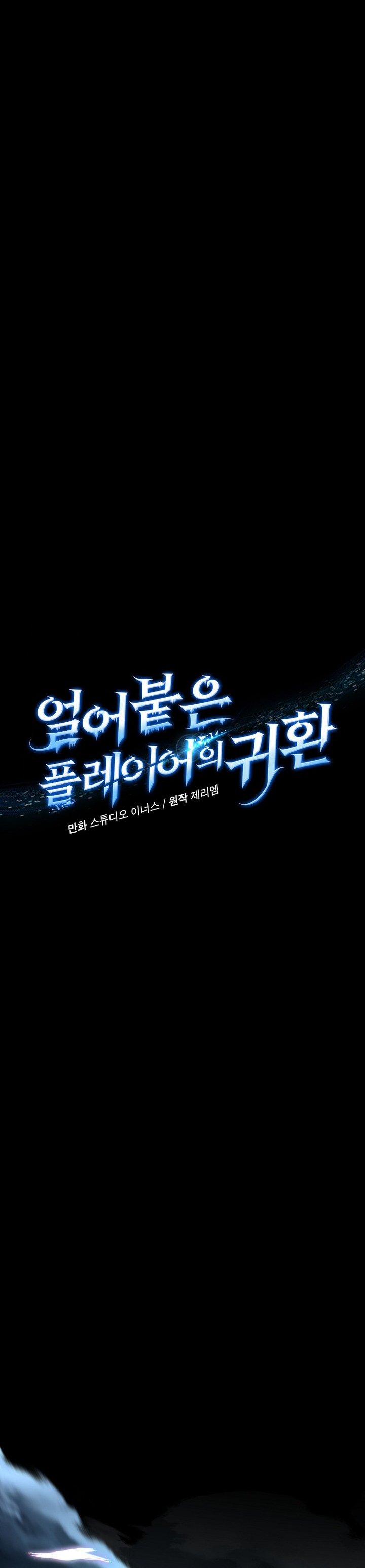 Return of the Frozen Player Chapter 194 Gambar 4