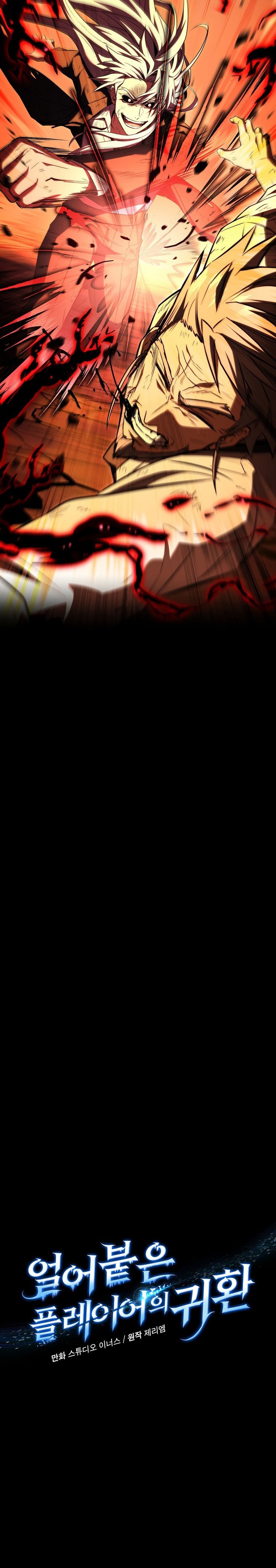 Return of the Frozen Player Chapter 199 Gambar 3