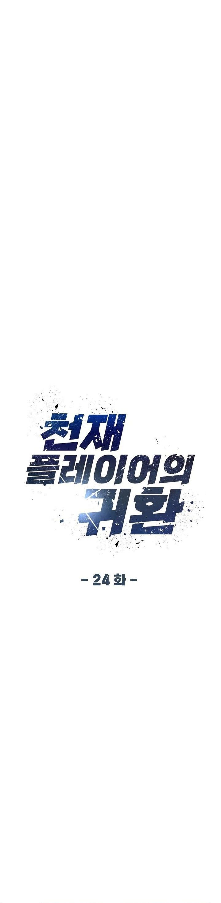 Return of the Genius Player Chapter 24 Gambar 5