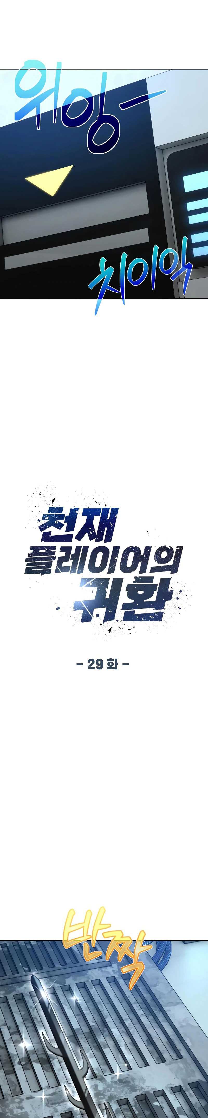 Return of the Genius Player Chapter 29 Gambar 12