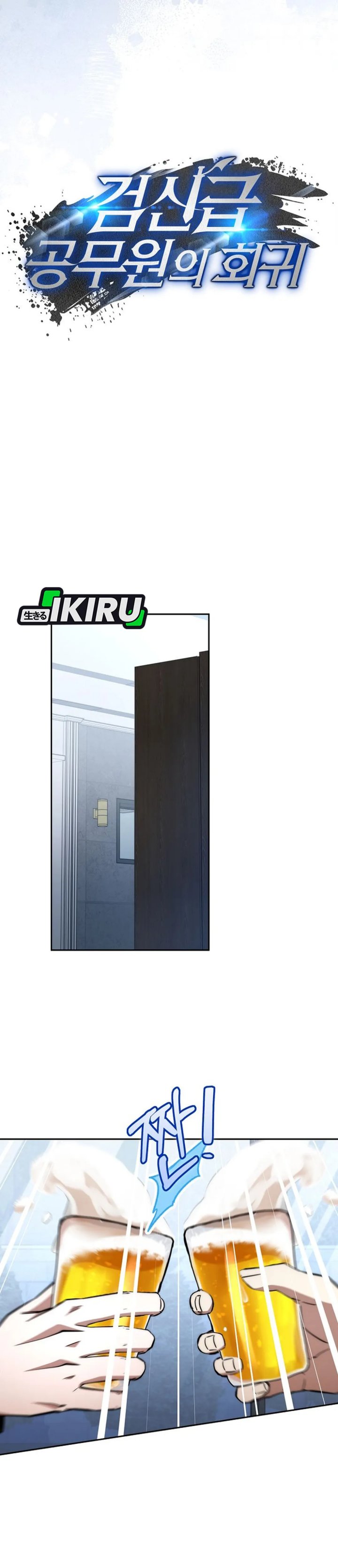 Return of the High-Ranking Civil Servant Chapter 67 Gambar 15