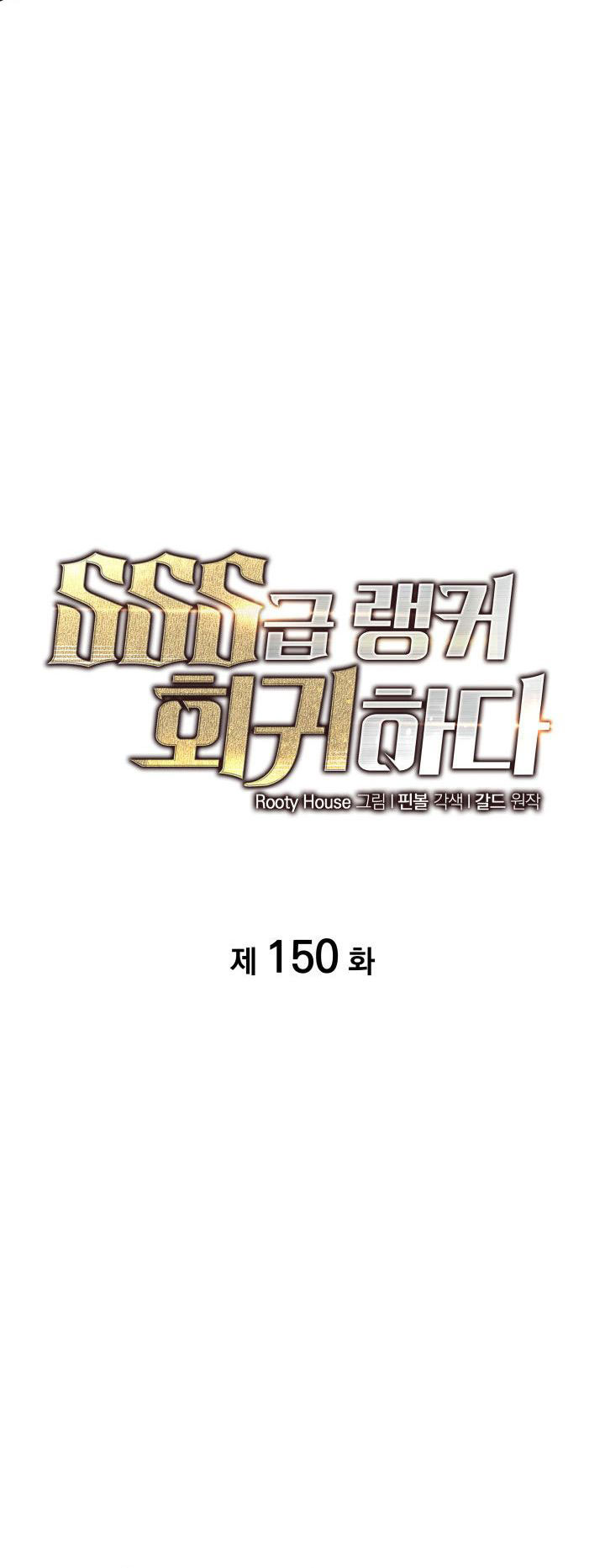 Return of the SSS-Class Ranker Chapter 150 Gambar 27