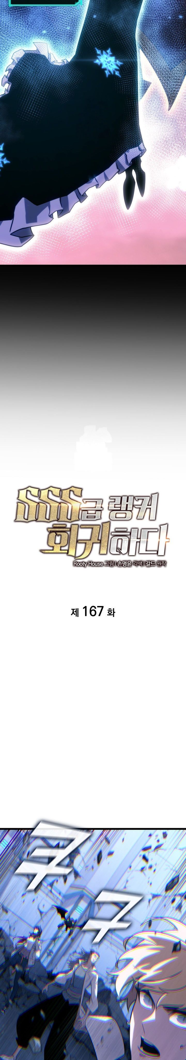 Return of the SSS-Class Ranker Chapter 167 Gambar 4