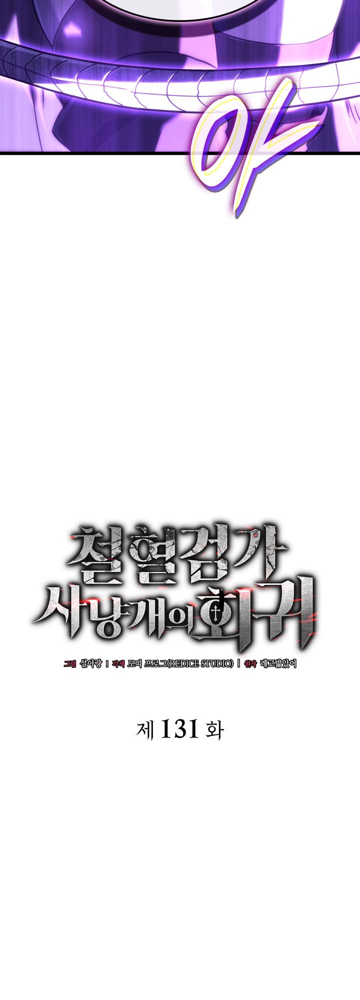 Revenge of the Iron-Blooded Sword Hound Chapter 131 Gambar 10