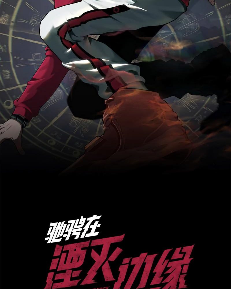 Riding On The Edge Of Annihilation Chapter 01 Gambar 25