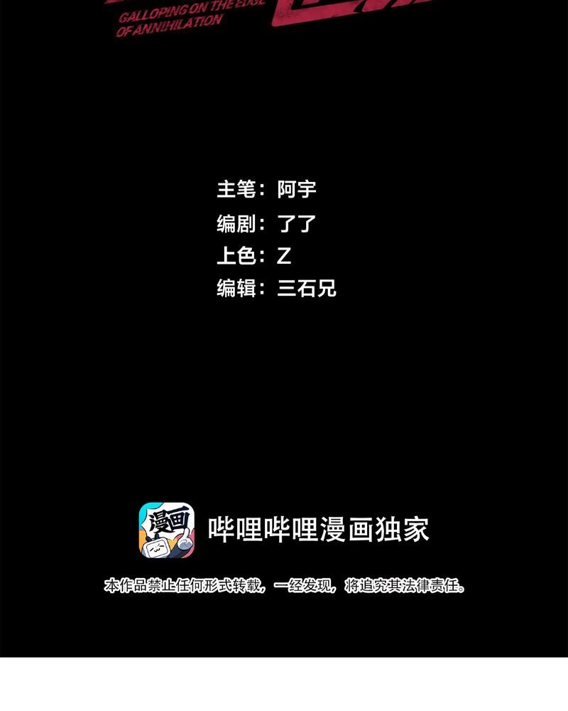 Riding On The Edge Of Annihilation Chapter 01 Gambar 26