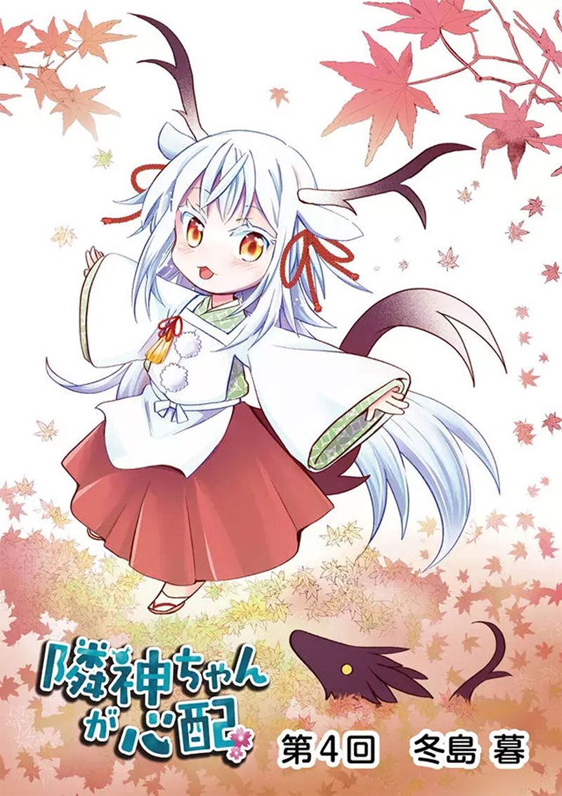Rinjin-chan ga Shinpai Chapter 19 Gambar 2