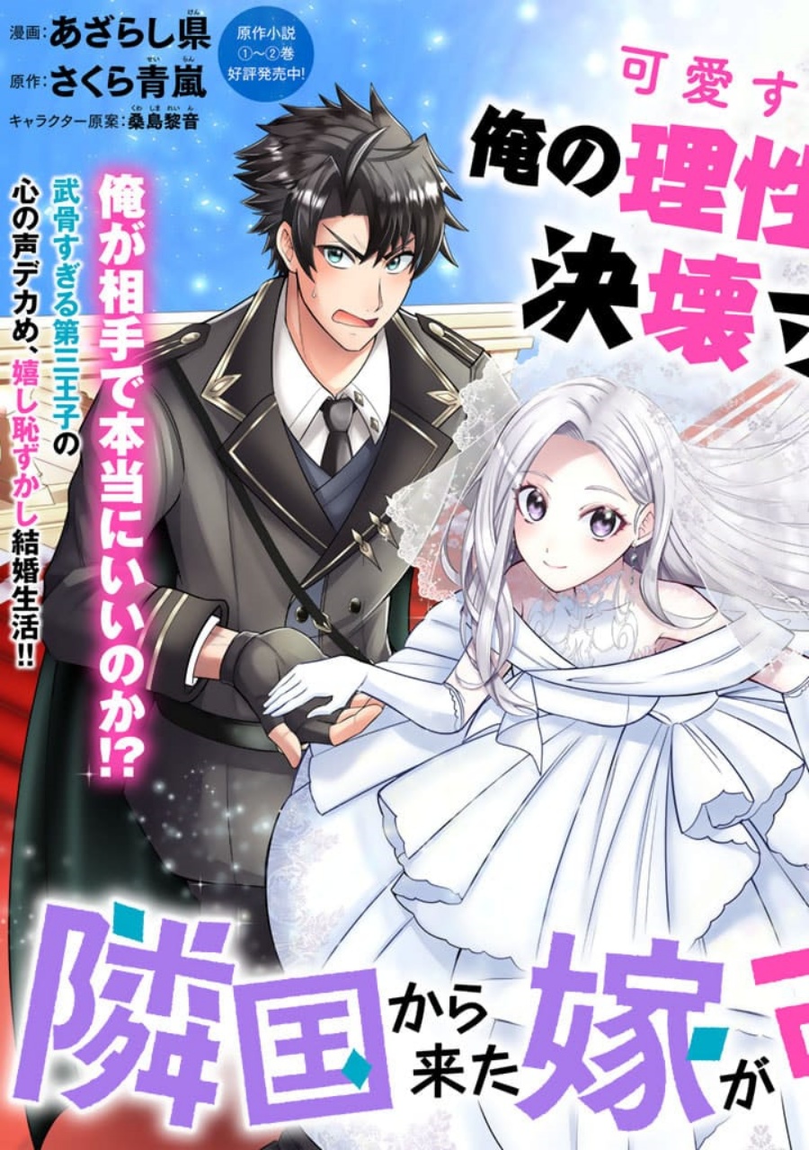 Rinkoku kara Kita Yome ga Kawaisugite Doushiyou Chapter 01 Gambar 4