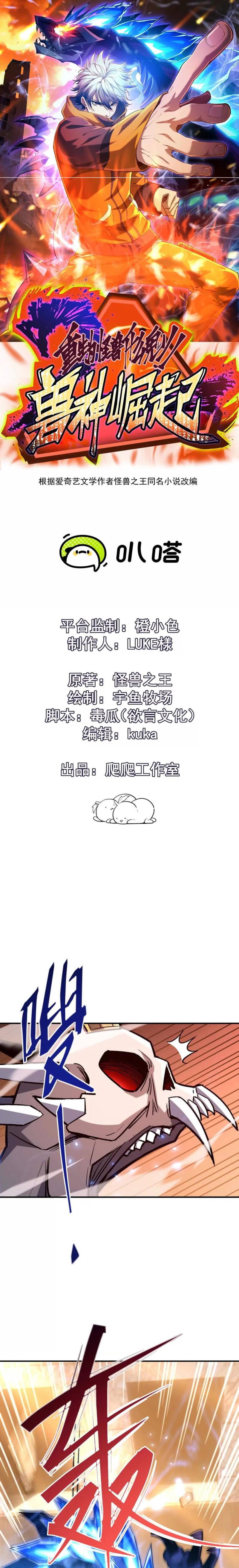 Rise Of The Beast God Chapter 10 Gambar 1