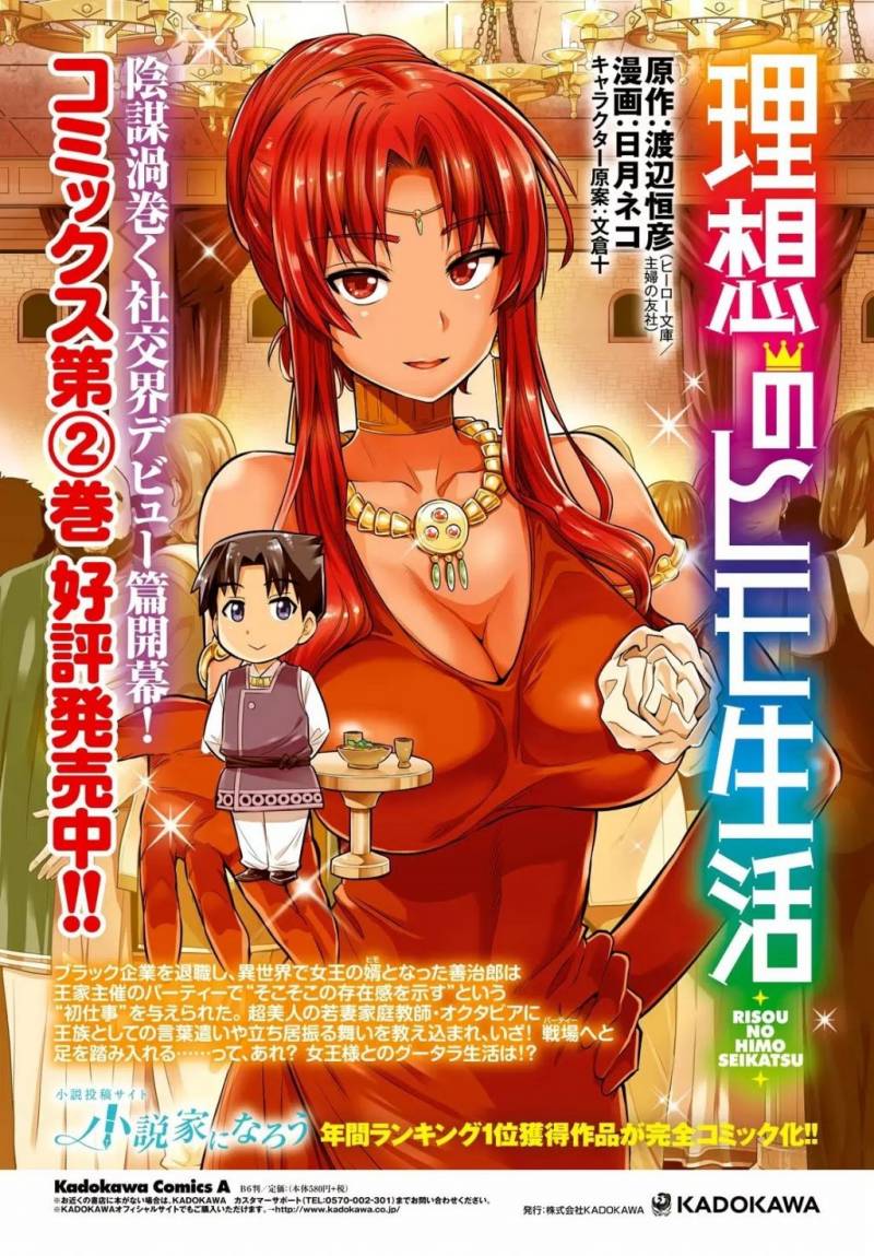 Risou no Himo Seikatsu Chapter 11 Gambar 3