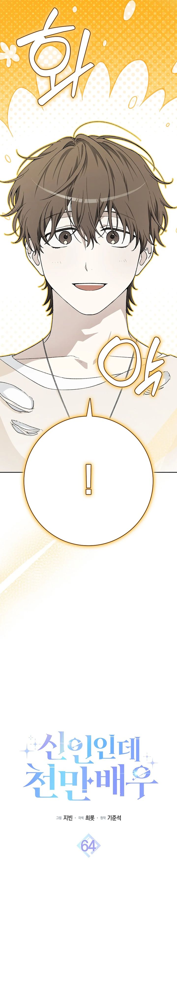 Rookie but One-In-A-Million Actor Chapter 64 Gambar 18