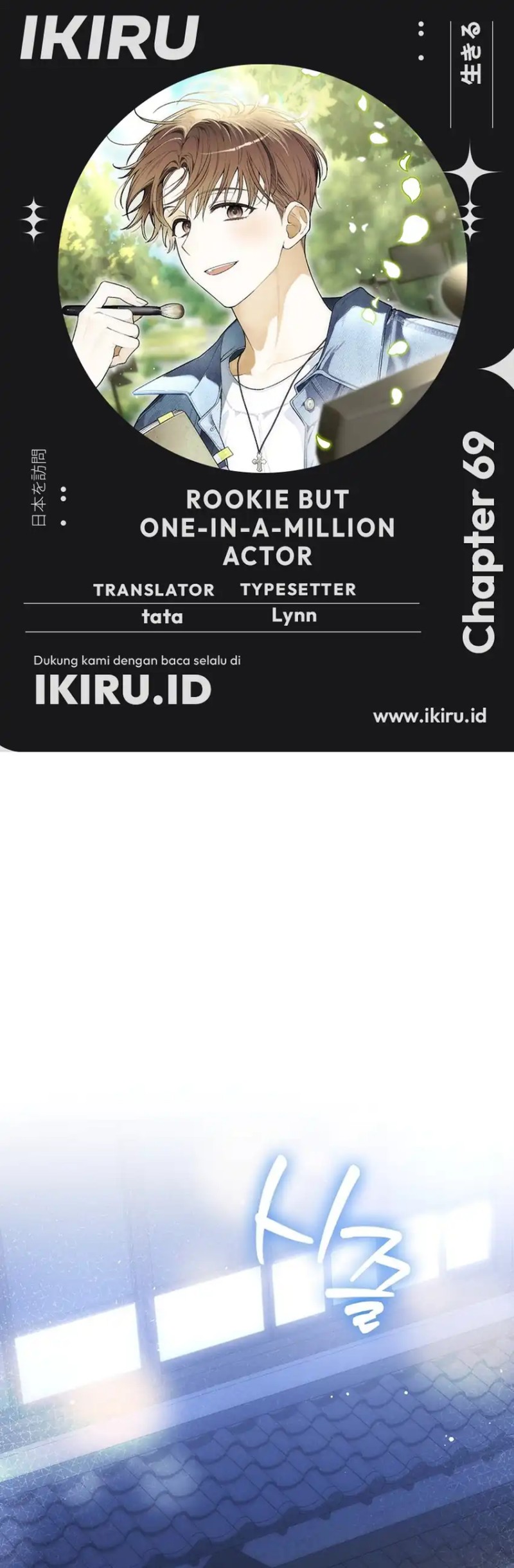 Rookie but One-In-A-Million Actor Chapter 69 Gambar 1
