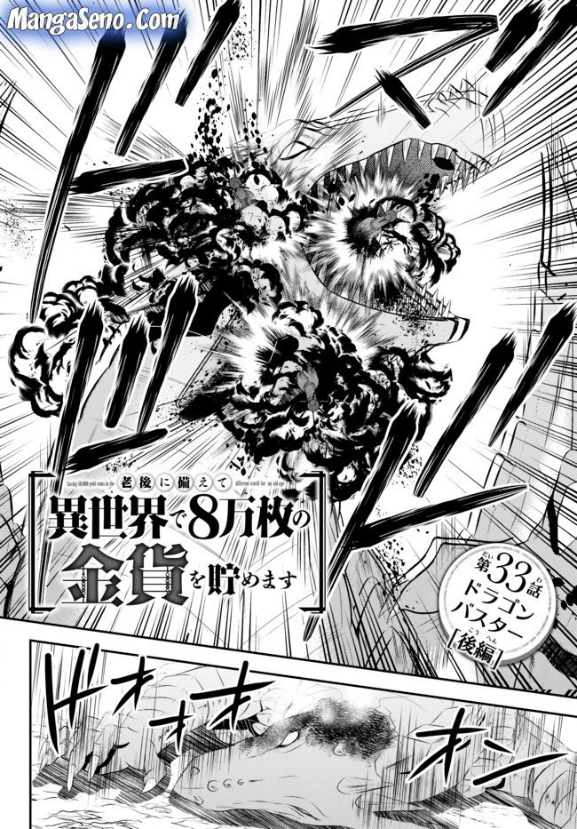 Rougo ni Sonaete Isekai de 8 man-mai no Kinka o Tamemasu Chapter 33.2 Gambar 2