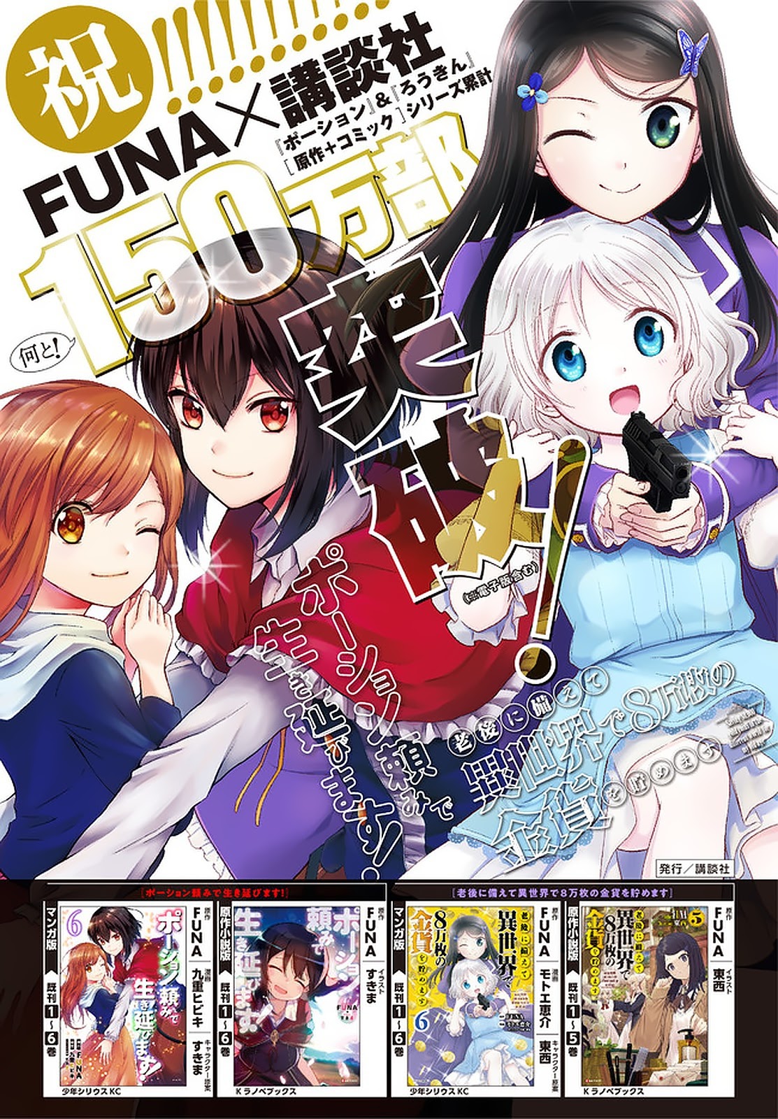 Rougo ni Sonaete Isekai de 8 man-mai no Kinka o Tamemasu Chapter 54 Gambar 21
