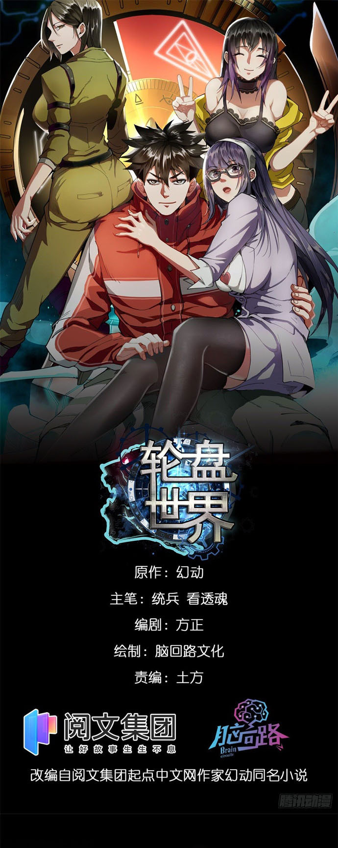 Roulette World Chapter 03 Gambar 2