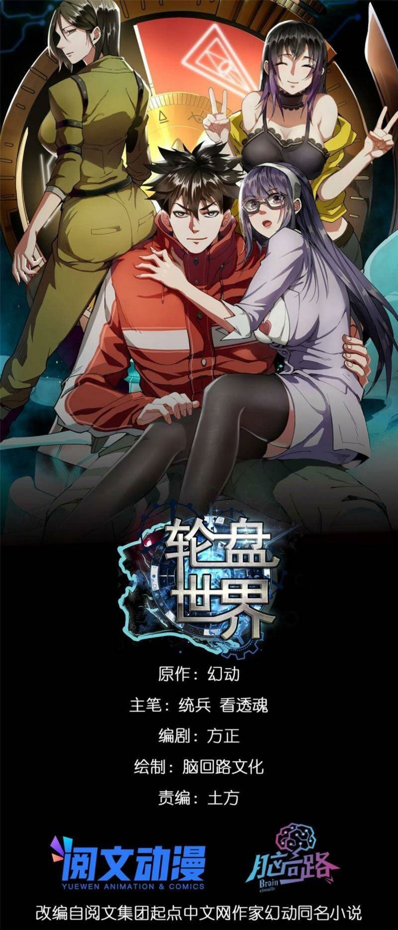 Roulette World Chapter 33 Gambar 2
