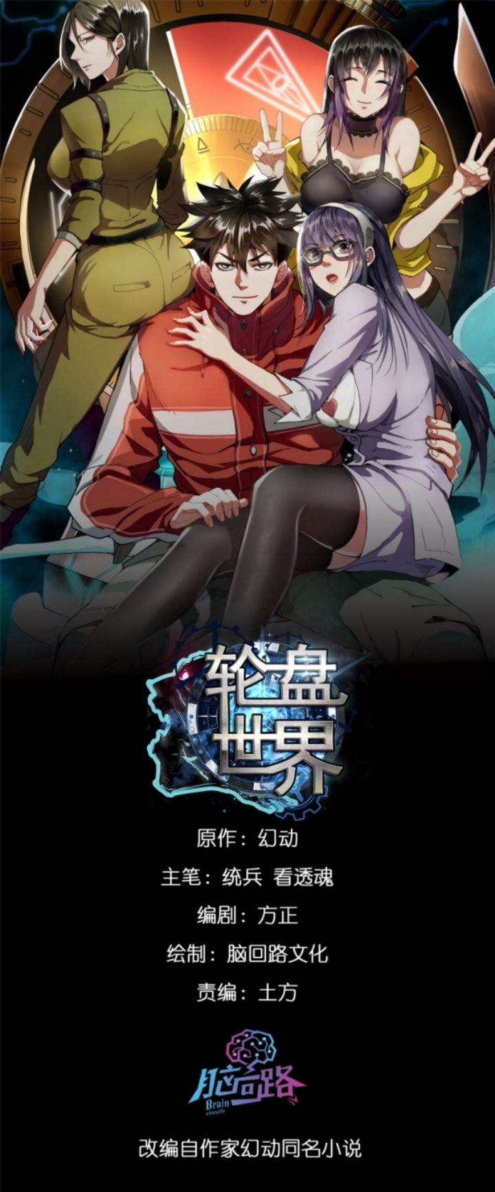 Roulette World Chapter 56 Gambar 2