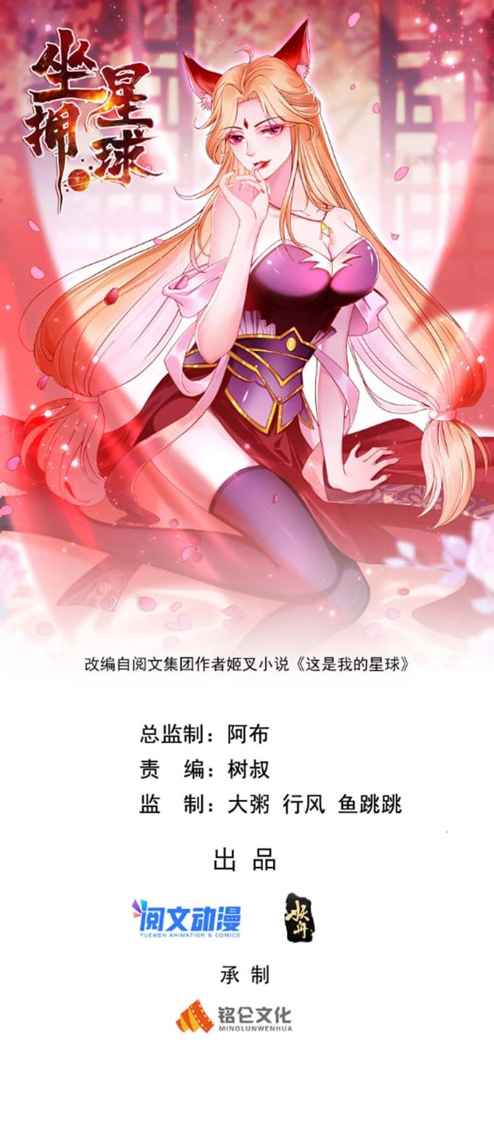 Ruling a Planet Chapter 08 Gambar 2