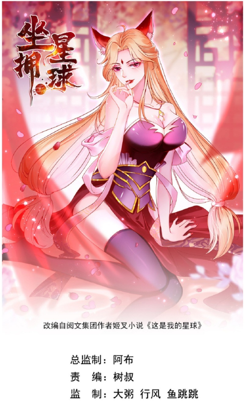 Ruling a Planet Chapter 11 Gambar 2