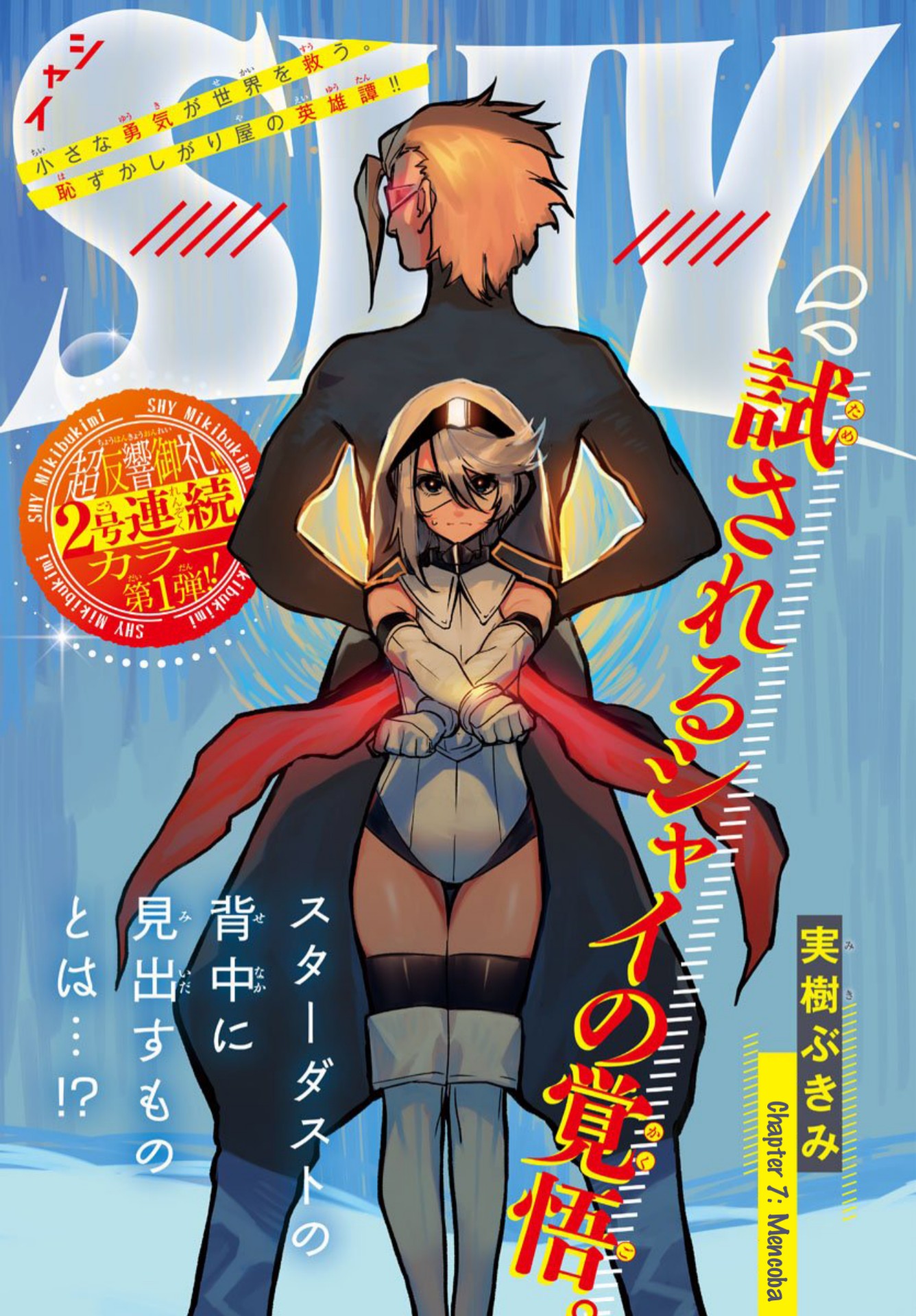 SHY Chapter 07 Gambar 2