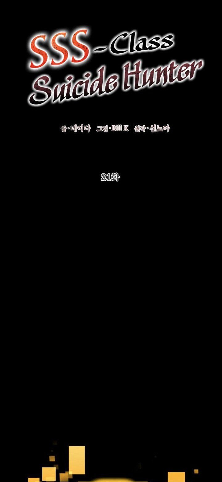SSS-Class Suicide Hunter Chapter 21 Gambar 2