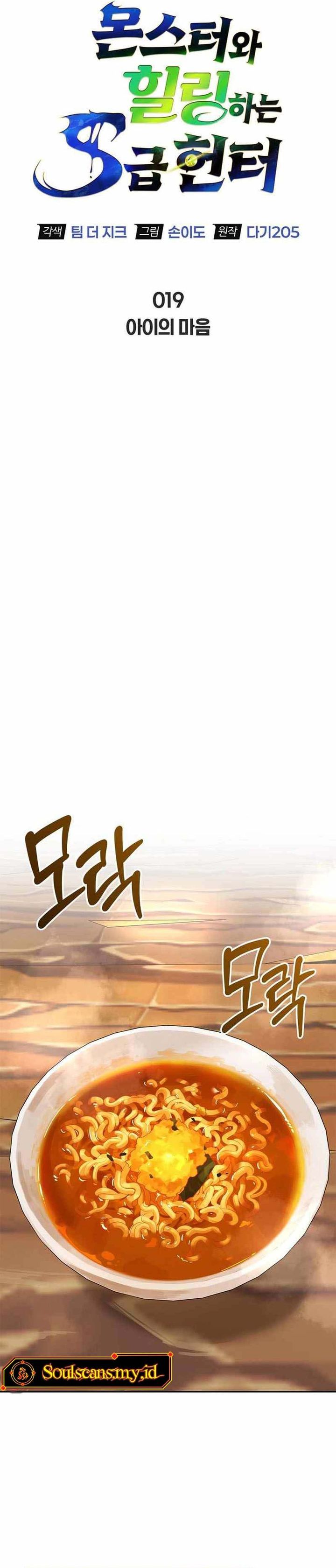 S-Class Hunter Heals with Monsters Chapter 19 Gambar 6