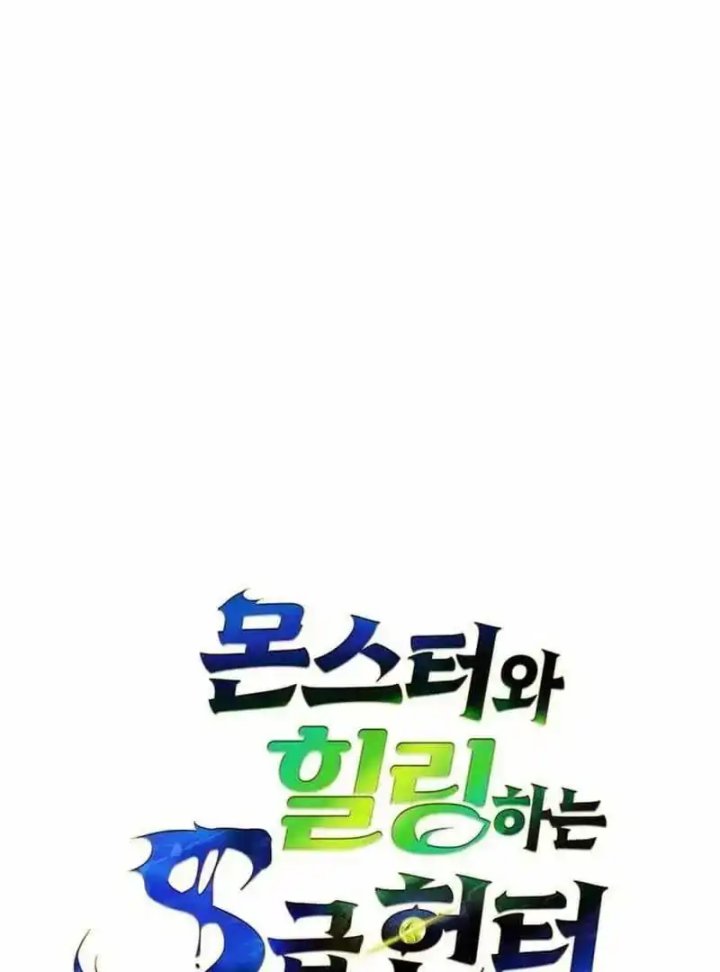 S-Class Hunter Heals with Monsters Chapter 21 Gambar 43