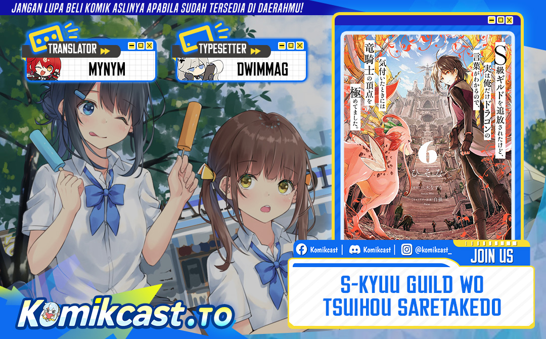 S-kyuu Guild wo Tsuihou saretakedo, Jitsu wa Ore dake Dragon no Kotoba ga Wakaru no de, Kidzuita Toki ni wa Ryuu Kishi no Chouten wo Kiwametemashita Chapter 41 Gambar 1