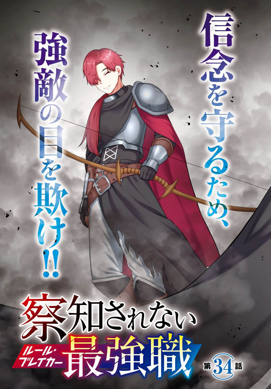 Sacchi Sarenai Saikyou Shoku Rule Breaker Chapter 34 Gambar 6