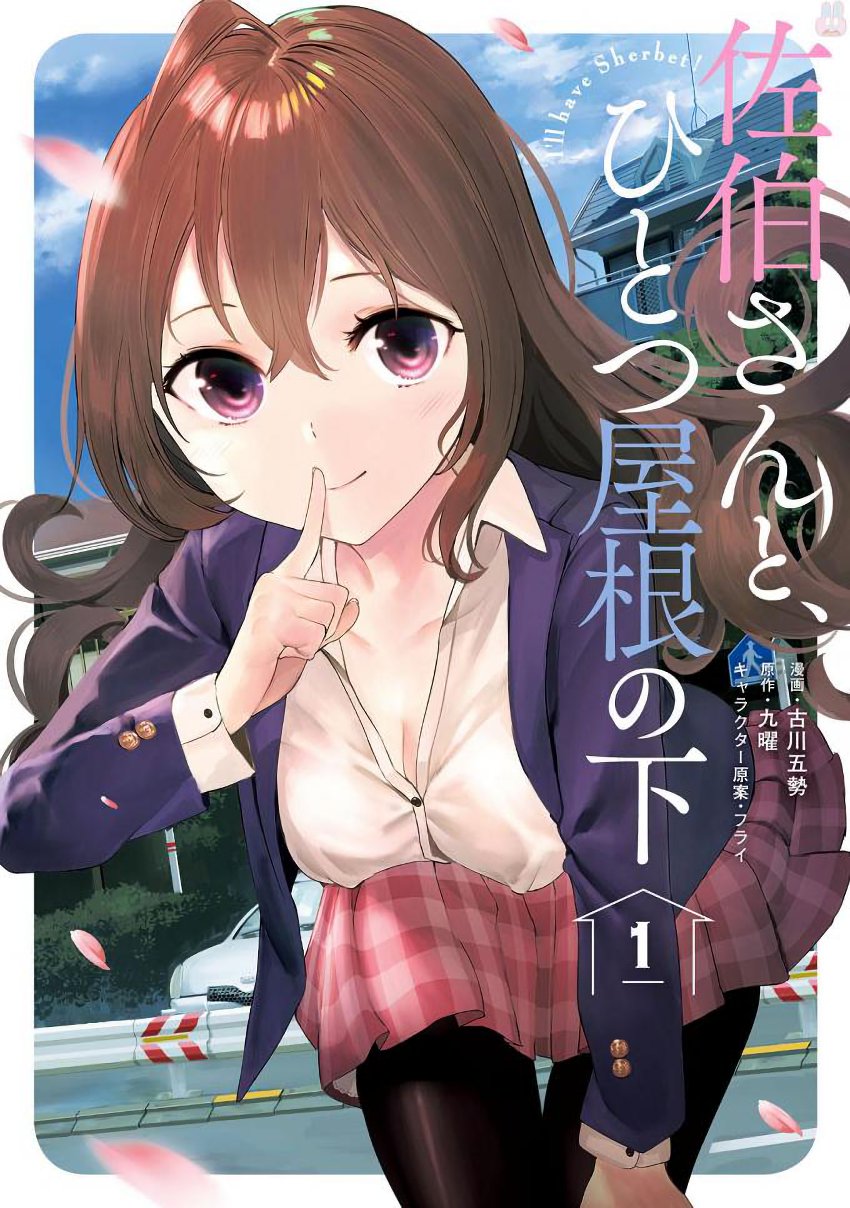 Saeki-san to, Hitotsu Yane no Shita: I’ll Have Sherbet! Chapter 02 Gambar 1