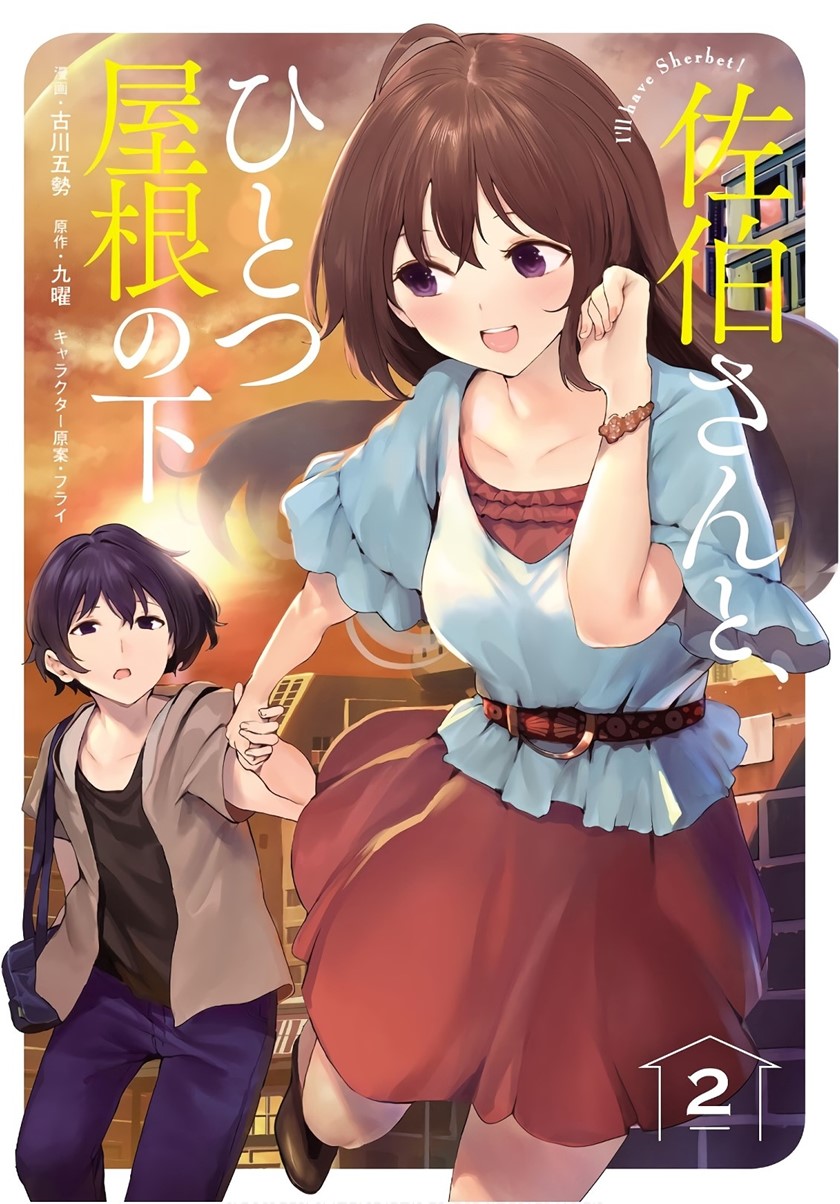 Saeki-san to, Hitotsu Yane no Shita: I’ll Have Sherbet! Chapter 09 Gambar 1
