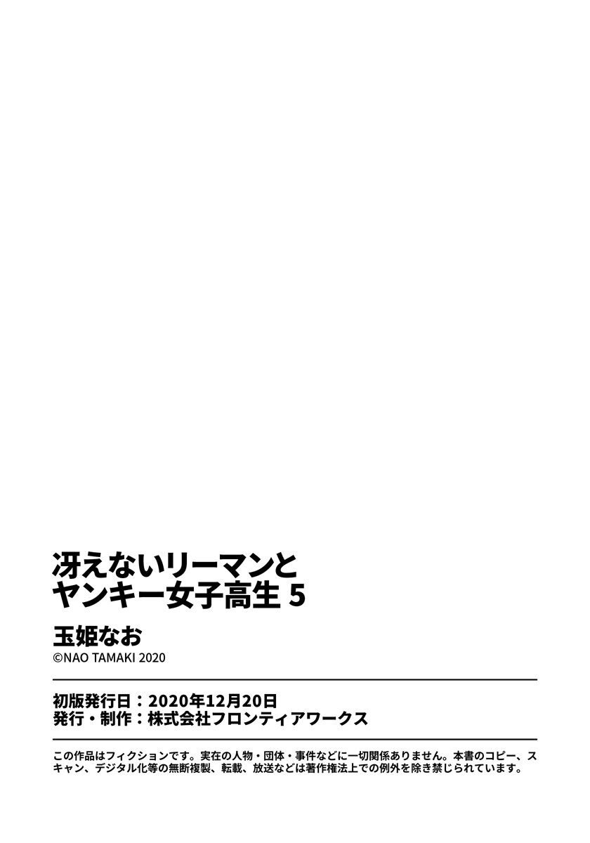 Saenai Riman to Yankee Joshi Kousei Chapter 35.5 Gambar 12