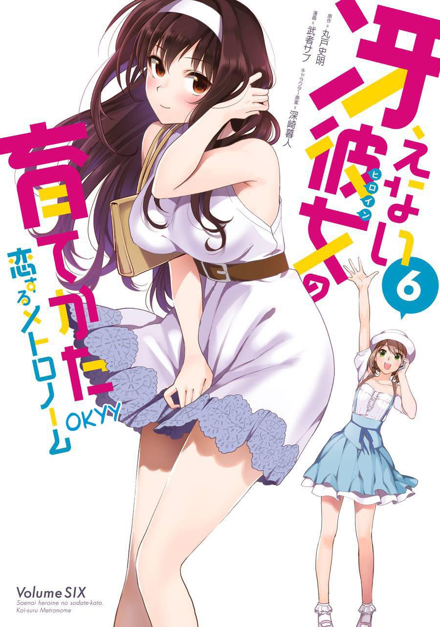 Saenai Heroine no Sodatekata: Koisuru Metronome Chapter 33 Gambar 2