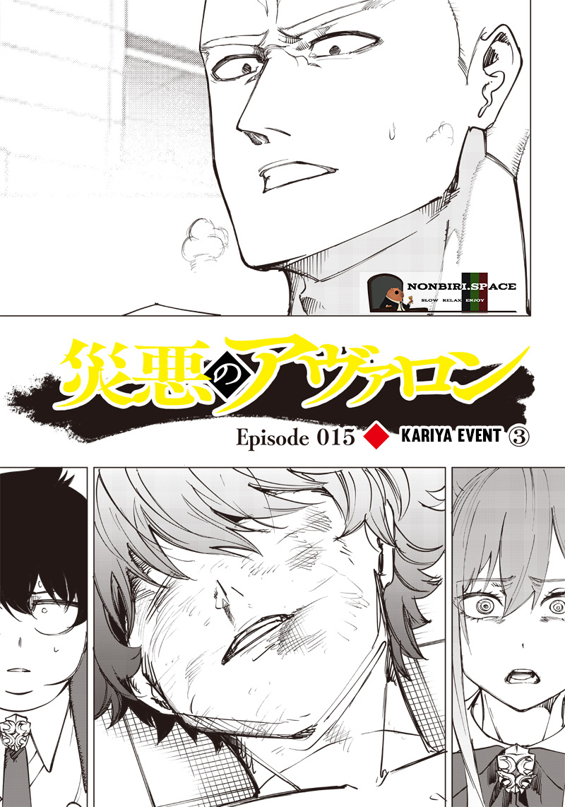 Saiaku no Avalon Chapter 15 Gambar 2