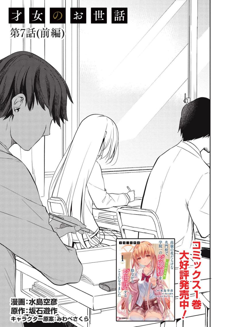 Saijo no Osewa ~Takane no Hana Darakena Meimon Kou de, Gakuin Ichi no Ojou-sama (Seikatsu Noryoku Kaimu) o Kagenagara Osewa suru Koto ni Narimashita~ Chapter 07 Gambar 1