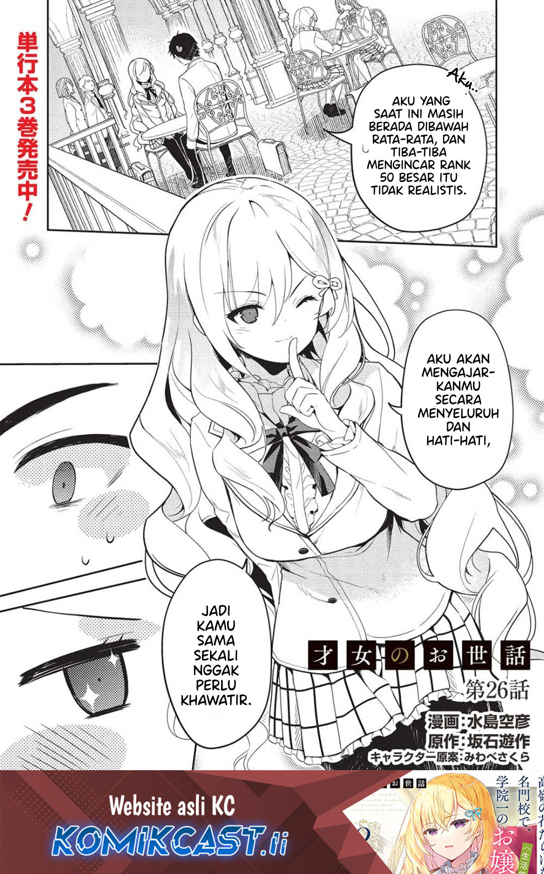 Saijo no Osewa ~Takane no Hana Darakena Meimon Kou de, Gakuin Ichi no Ojou-sama (Seikatsu Noryoku Kaimu) o Kagenagara Osewa suru Koto ni Narimashita~ Chapter 26 Gambar 2