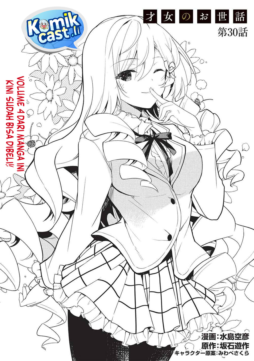 Saijo no Osewa ~Takane no Hana Darakena Meimon Kou de, Gakuin Ichi no Ojou-sama (Seikatsu Noryoku Kaimu) o Kagenagara Osewa suru Koto ni Narimashita~ Chapter 30 Gambar 3