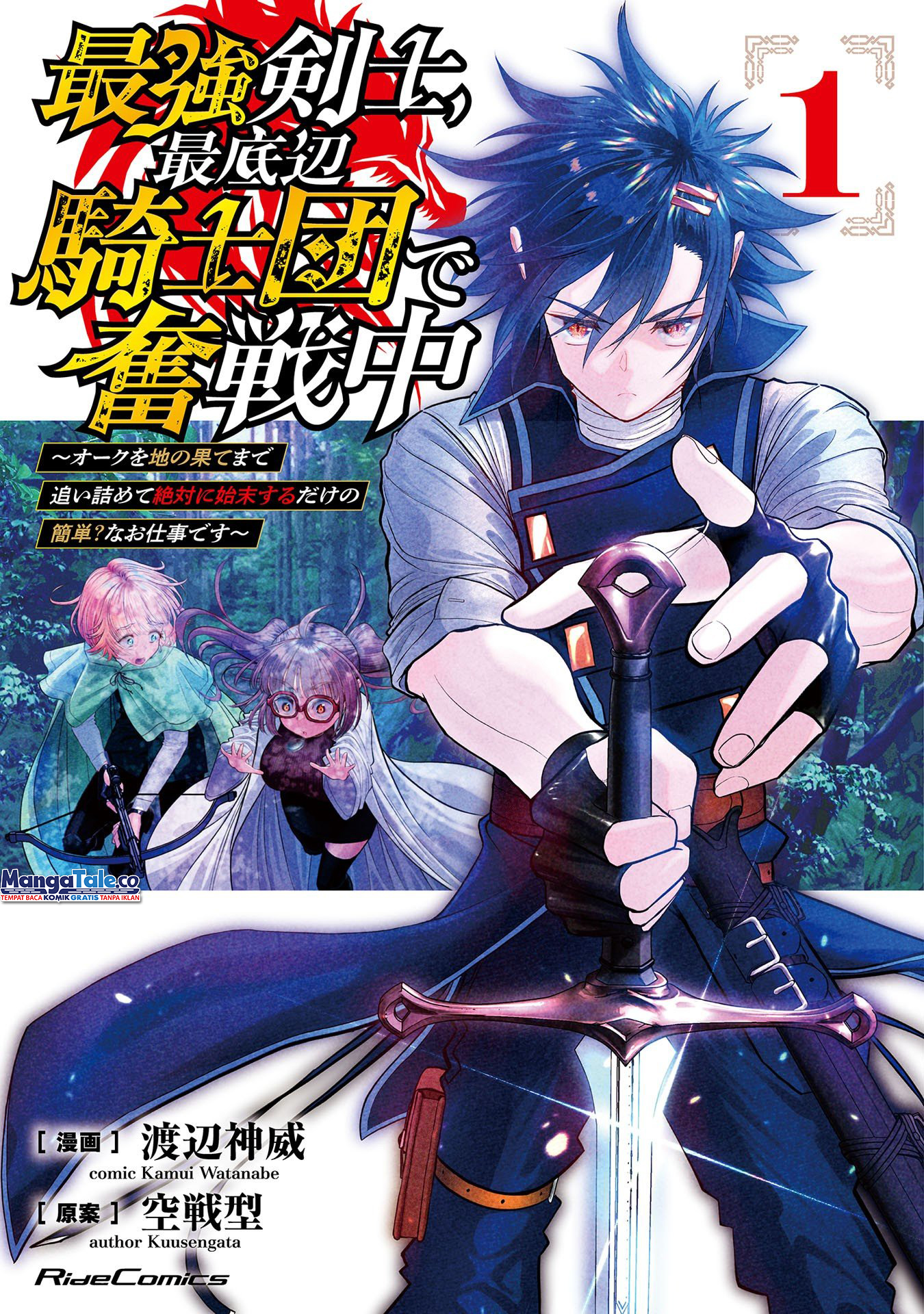 Saikyou Kenshi, Saiteihen Kishidan de Funsenchuu ~Orc wo Chi no Hate Made Oitsumete Zettai ni Shimatsu suru dake no Kantan? Nao Shigotodesu~ Chapter 03 Gambar 5