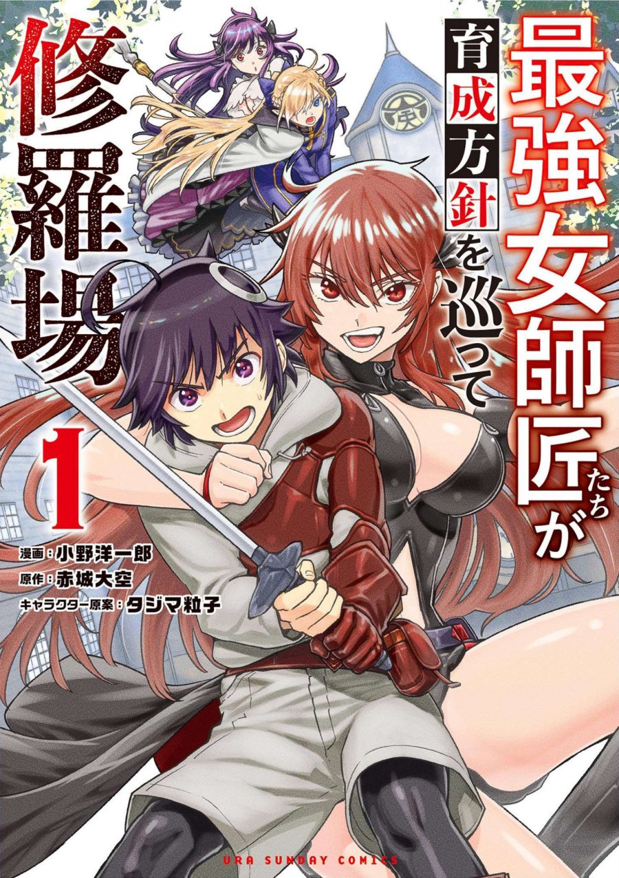 Saikyou Onna Shishоu-tachi ga Ikusei Houshin o Megutte Shuraba Chapter 01 Gambar 1