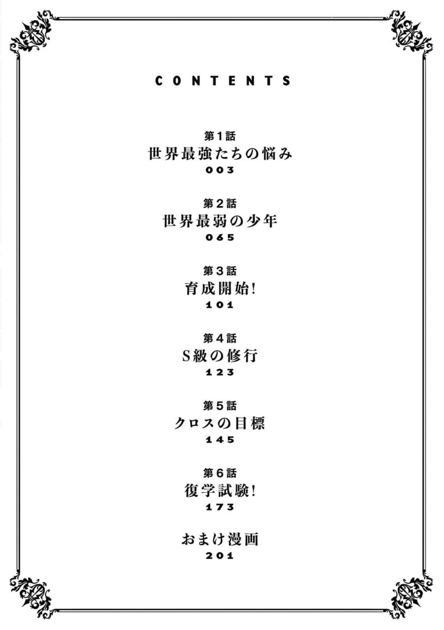 Saikyou Onna Shishоu-tachi ga Ikusei Houshin o Megutte Shuraba Chapter 01 Gambar 2
