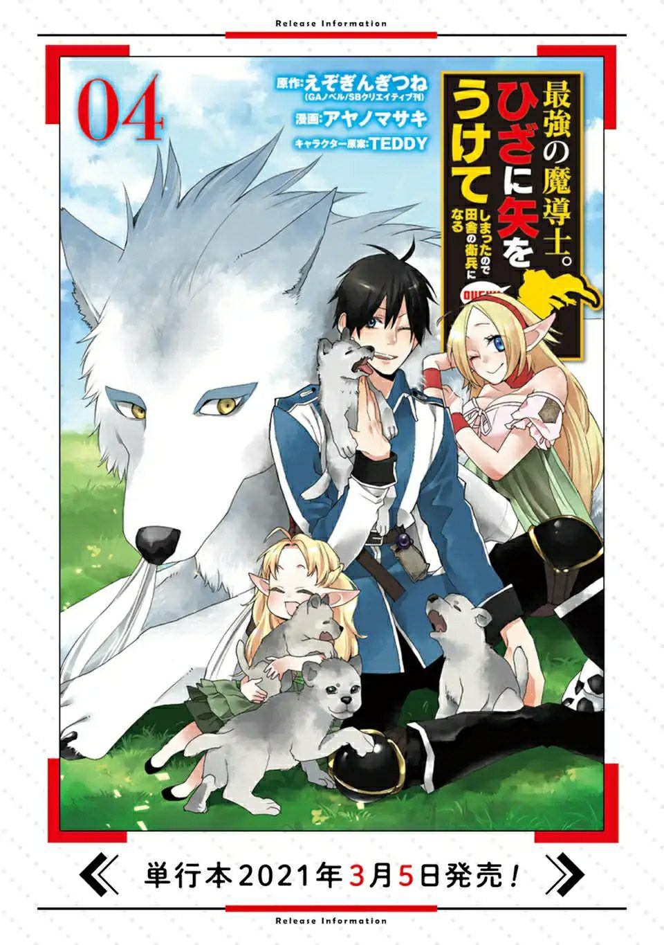 Saikyou no Madoshi. Hisa ni Ya wo Ukete Shimatta no de Inaka no Eihei ni Naru Chapter 23.1 Gambar 2