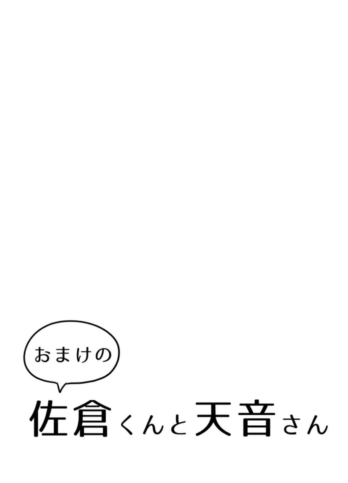Sakura-chan to Amane-kun Chapter 01 Gambar 15
