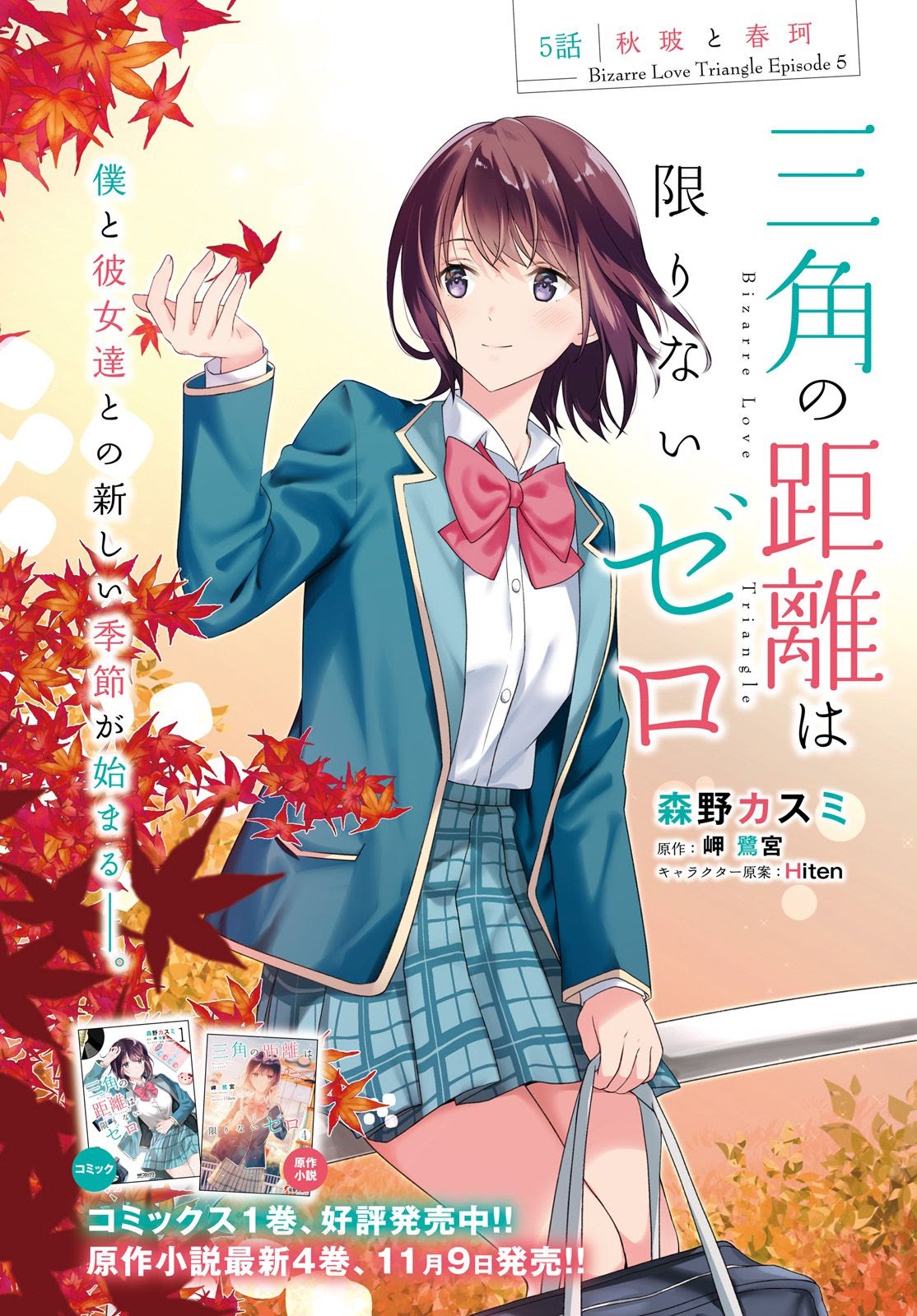 Sankaku no Kyori wa Kagiri nai Zero Chapter 05 Gambar 2