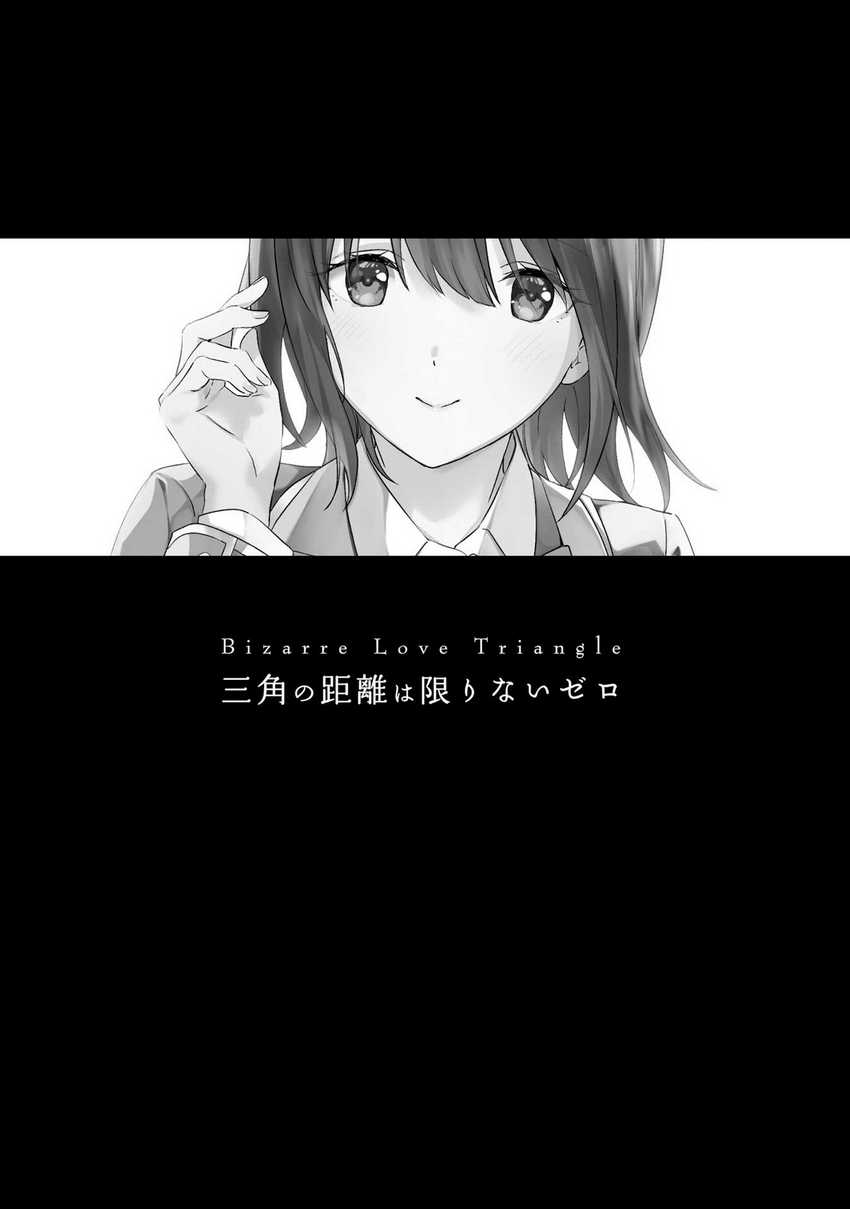 Sankaku no Kyori wa Kagiri nai Zero Chapter 17 End Gambar 1